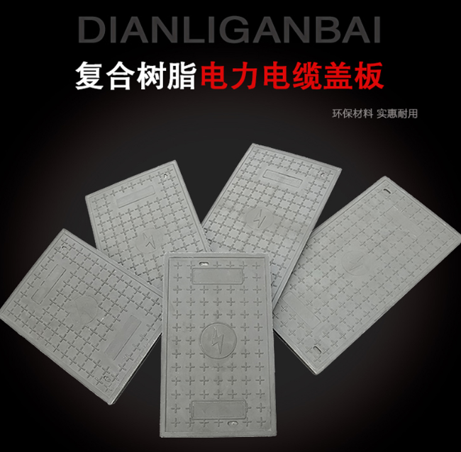 鲅鱼圈树脂复合电力盖板展示